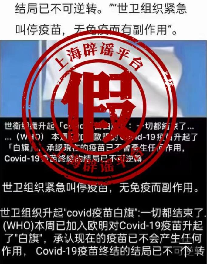 新冠肺炎疫苗无效，世卫组织举白旗？假的！