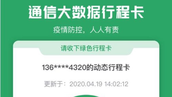 通信大数据行程卡查不到行程的原因是什么？如何解决行程卡查不到行程的问题