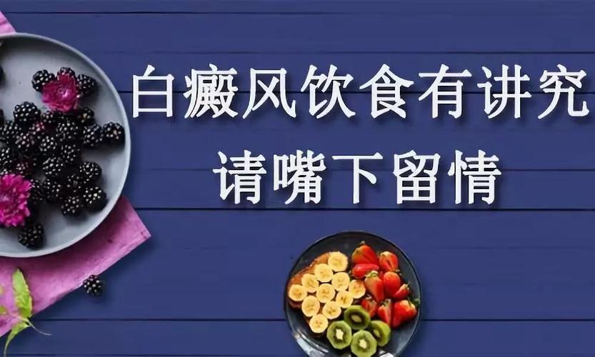 白癜风患者如何纠正偏食行为