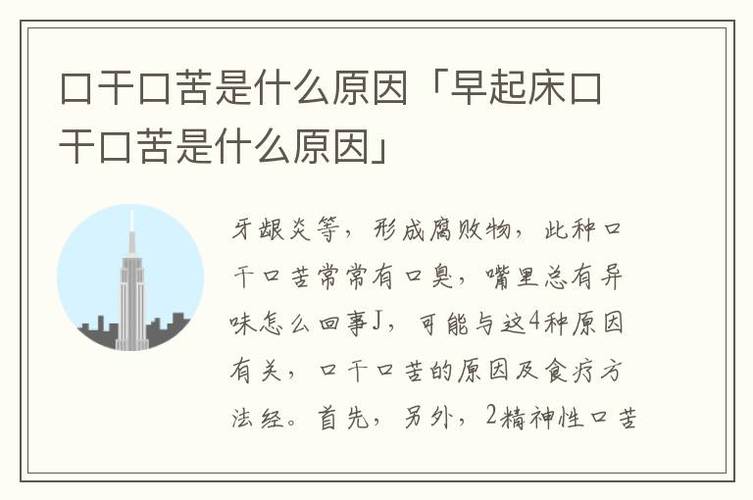 起床后口干口苦口臭怎么解决