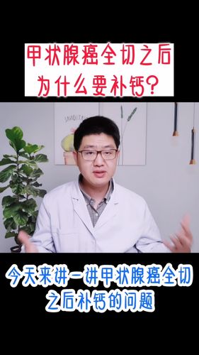 甲状腺癌半切后补钙吗有用吗