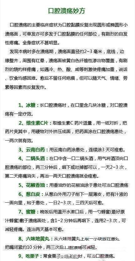 高原地区为什么容易口腔溃疡