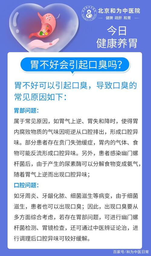 因肠胃不好引起的口臭怎么办