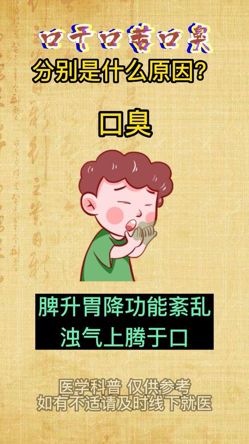 口干口臭怎么治最有效的方法