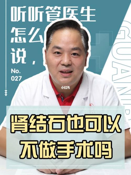 肾结石0.8cm需要手术吗