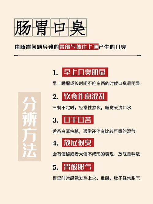 肠胃问题引发的口臭怎么解决