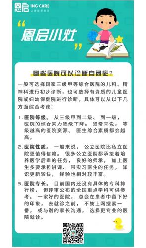 自闭症通常做的检查有哪些