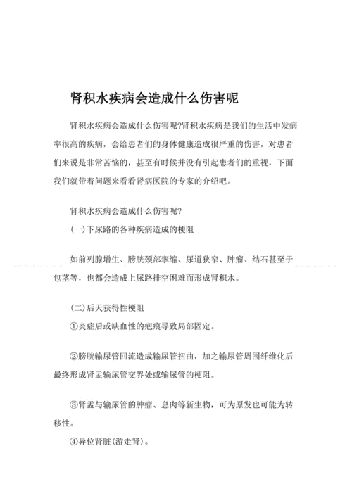 排尿困难引起肾积水怎么办