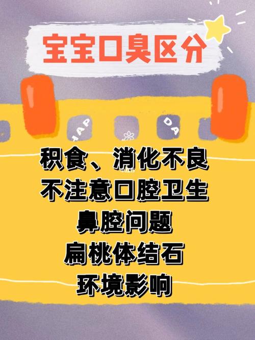 5岁小孩出现口臭是什么原因