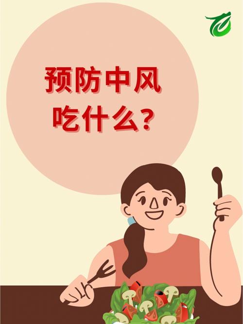 如何合理用膳食来预防中风