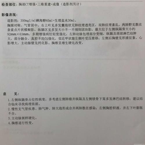 检查为小细胞肺癌晚期转移