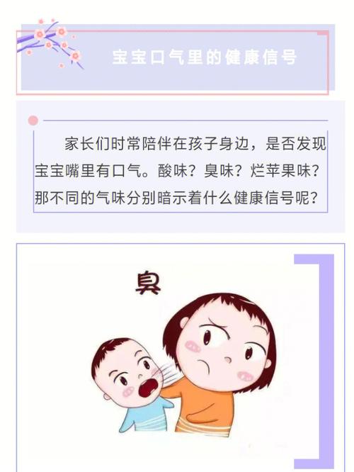 小孩说话口臭是什么引起的