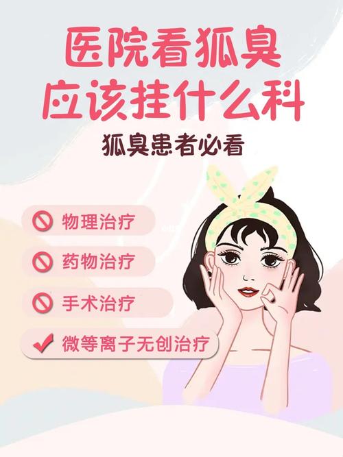 腋下狐臭怎么造成的