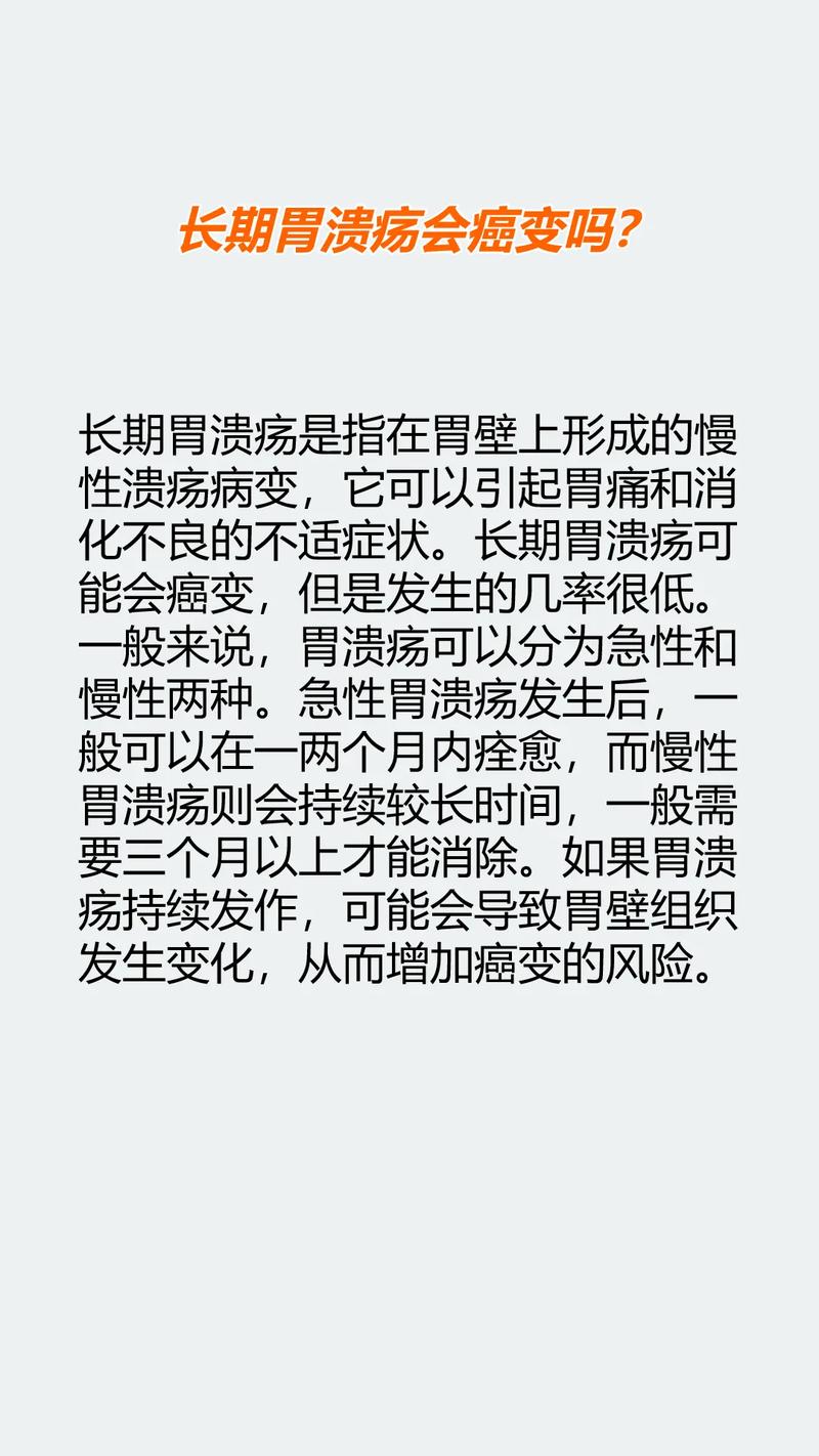 多发胃溃疡会癌症怎么治疗