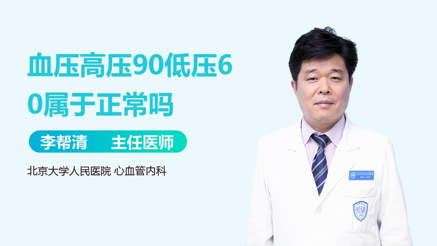 高压90低压60是贫血么