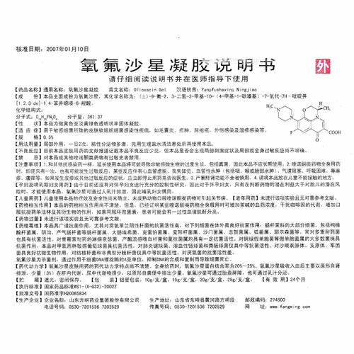 氧氟沙星凝胶可以治鸡眼吗