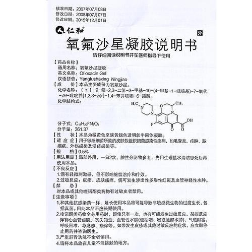 氧氟沙星凝胶可以治鸡眼吗