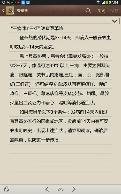 登革热病不能服用氯喹吗