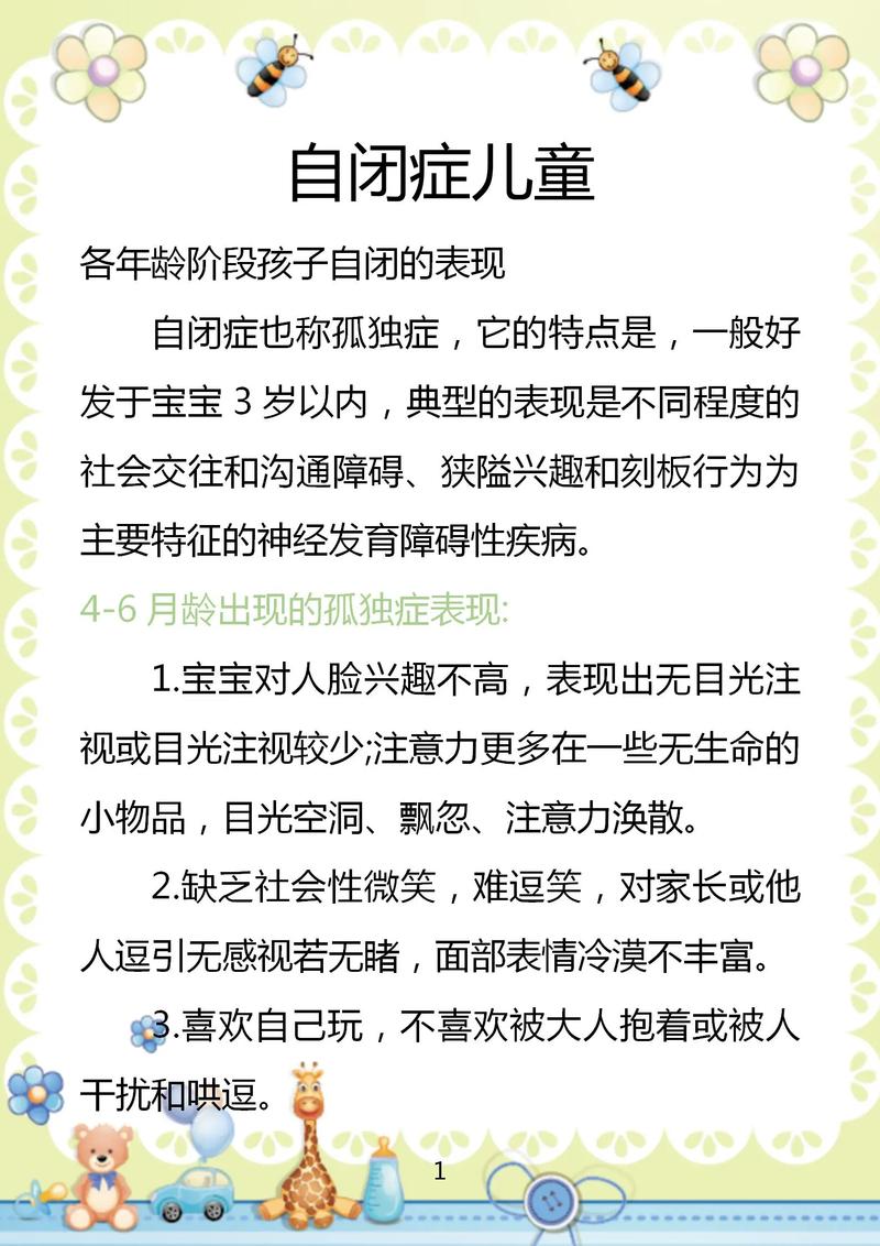 自闭症孩子反欺凌怎么教育