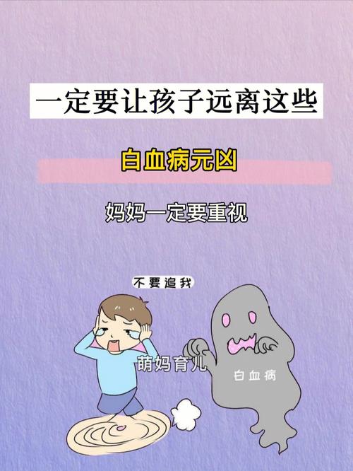 怎样预防小孩子患白血病