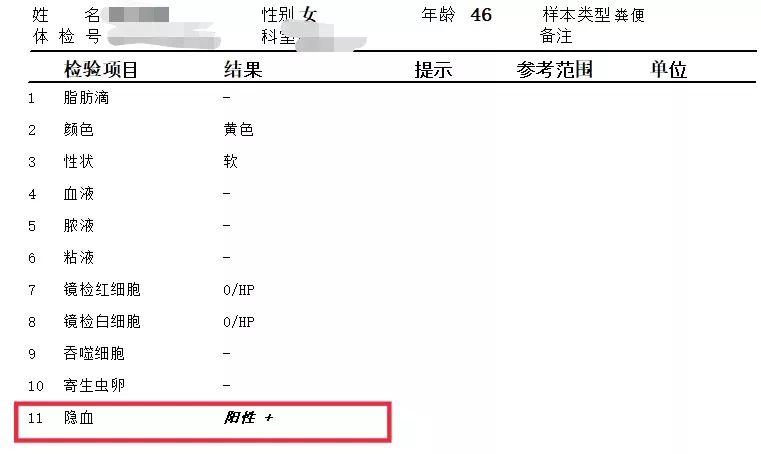 大便隐血跟胃癌有关系吗