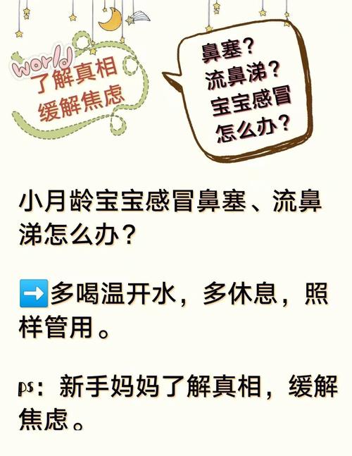 7个月宝宝感冒鼻塞流鼻涕不通气怎么办？