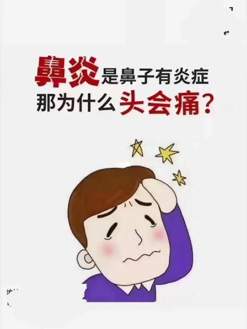 鼻腔有异味，头痛，是什么病？