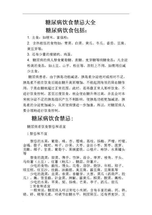 2型糖尿病性高渗性昏迷病人的饮食宜忌