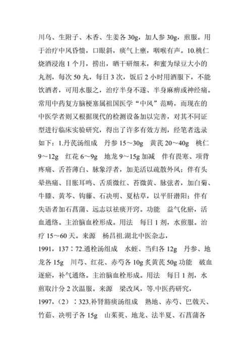 病毒性脑膜炎的民间偏方