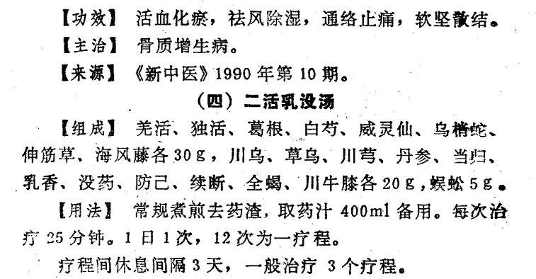 骨质增生english