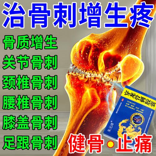 骨关节治关节骨质增生吗