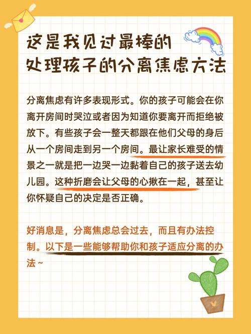 分离焦虑症什么意思