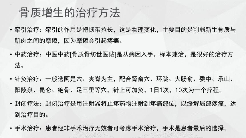 骨质增生病治疗时间长吗