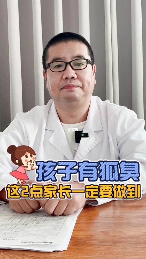 小孩子就有狐臭怎么治疗