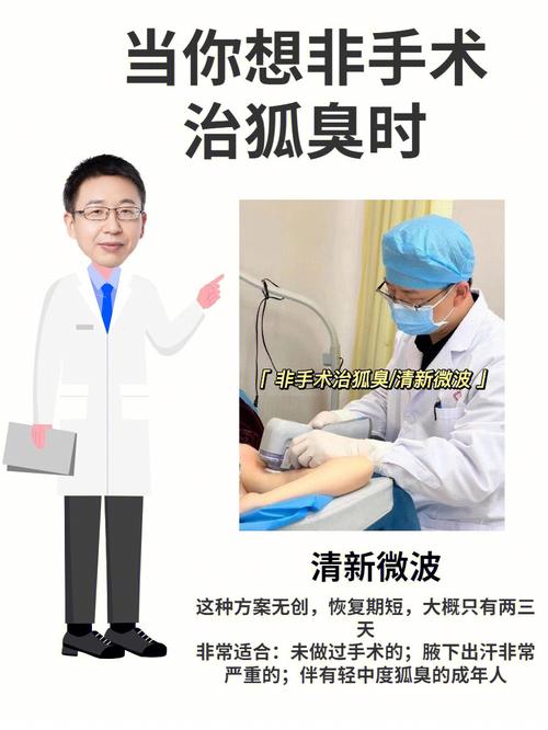 怎么可以消除狐臭的方法