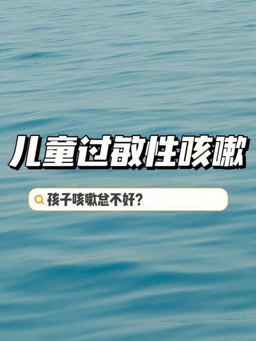 宝宝过敏性咳嗽去哪看病