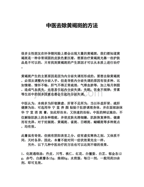 有什么治疗黄褐斑的方法