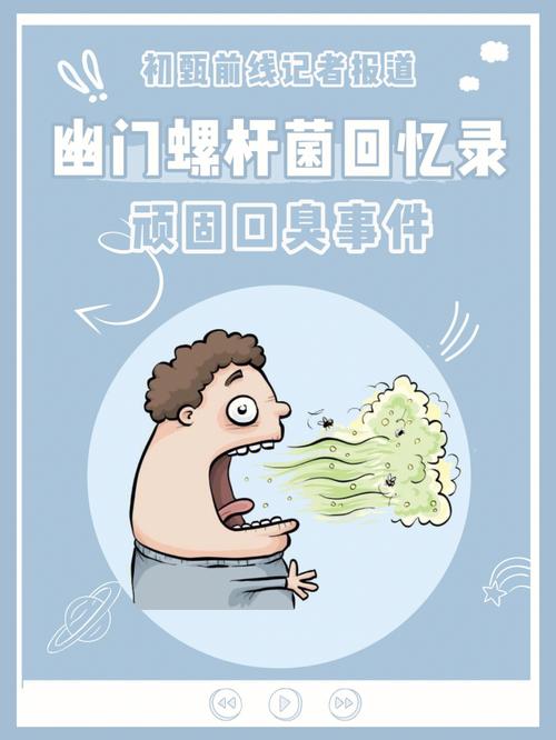 怎样去除舌苔和口臭