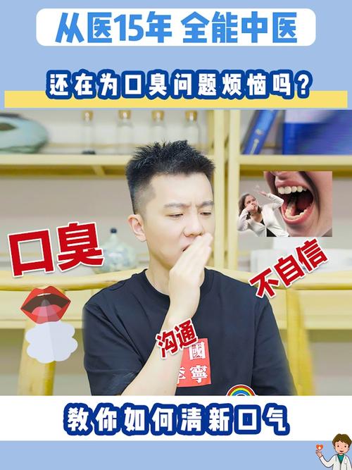 别人口臭怎么躲避