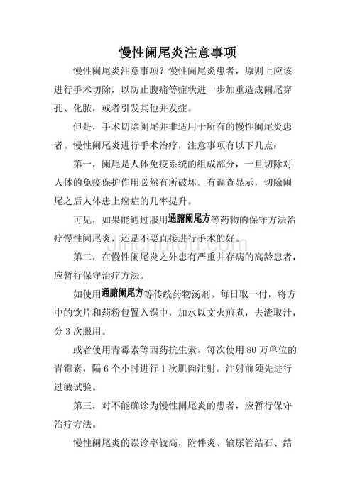 阑尾炎需要注意哪些事项