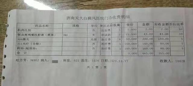 白癜风检查大概得多少钱