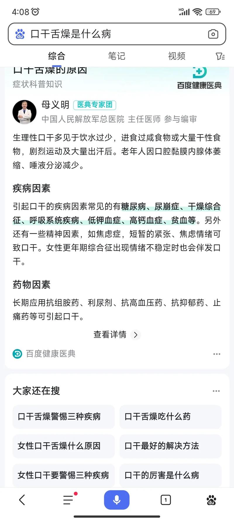 口干口臭总口渴怎么回事