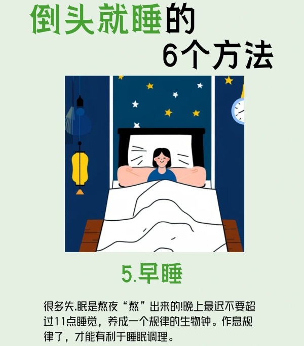 倒头就睡的6个方法 看看哪个对你有效