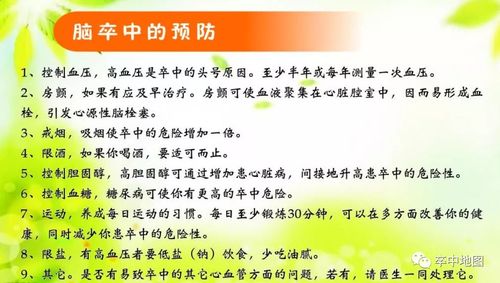 中风病人要注意什么