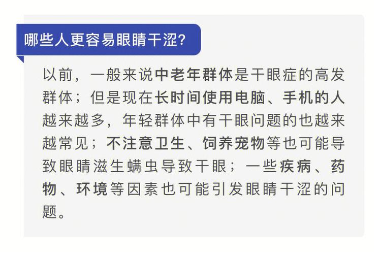 做干眼症检查需要空腹吗