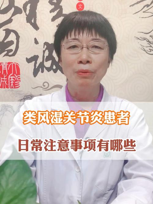 得了类风湿需要注意什么