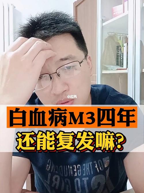 怎么判断白血病移植失败