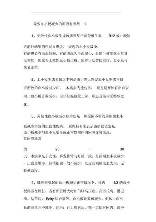 奔波劳累会血小板减少吗