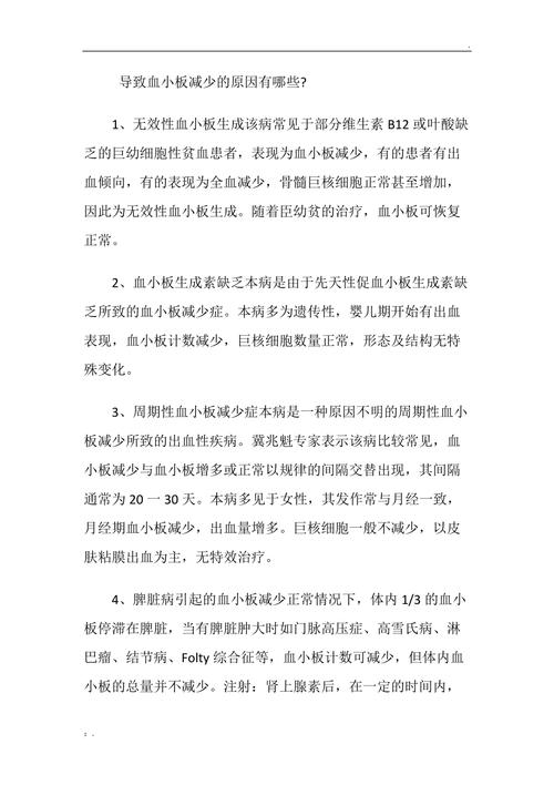 奔波劳累会血小板减少吗