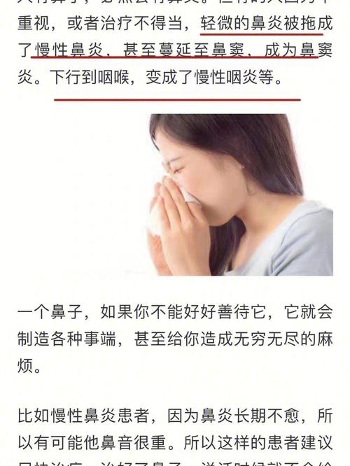 鼻炎咽炎会引起什么病变